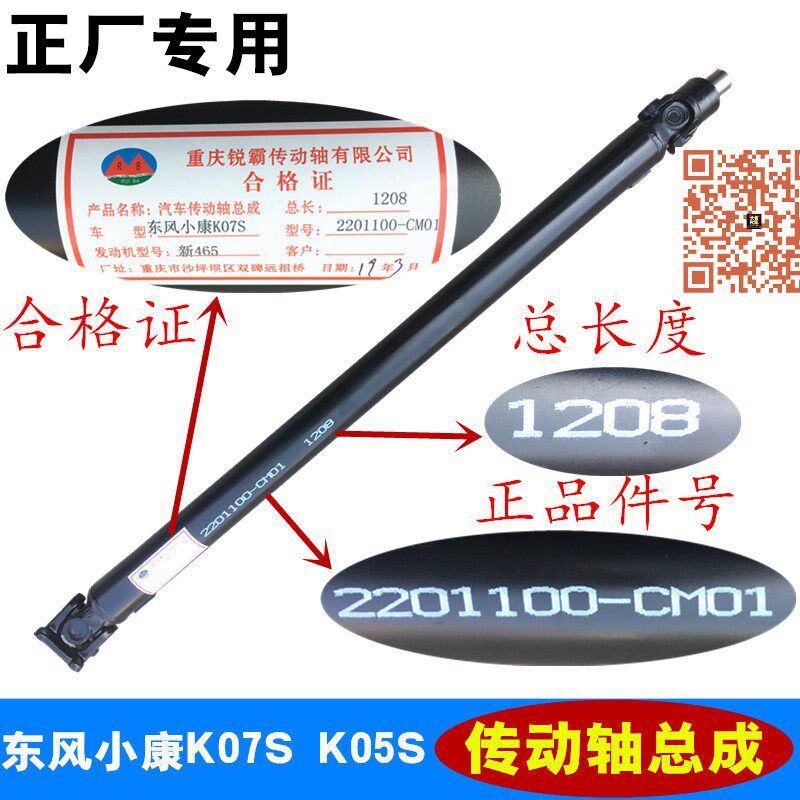 适配东风小康K07S K05S V29 K01 K02 K01L K02L 传动轴总成