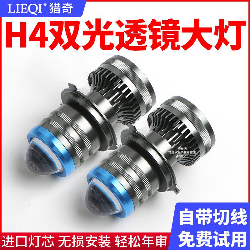 汽车自带双光透镜LED大灯H4远近一体灯泡摩托车24V货车车灯改装