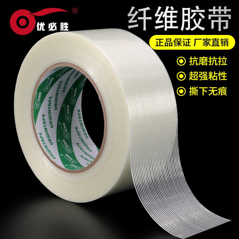 优必胜8915条纹耐高温纤维抗拉耐磨捆扎电器航模玻璃纤维胶带