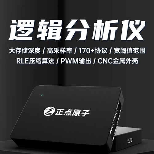 正点原子逻辑分析仪 DL16 16通道ARM FPGA STM32调试器协议解码