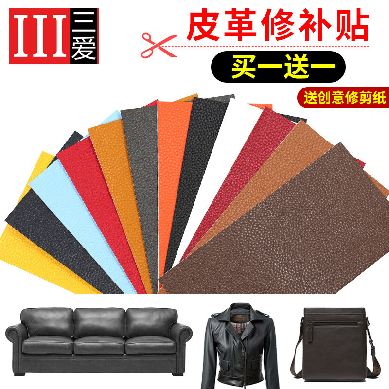 皮革修补贴布贴衣服皮衣沙发破洞补丁贴汽车座椅补洞无痕修复贴花