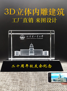 3D水晶内雕建筑纪念品激光楼模学校大楼公司周年庆年会礼品毕业生