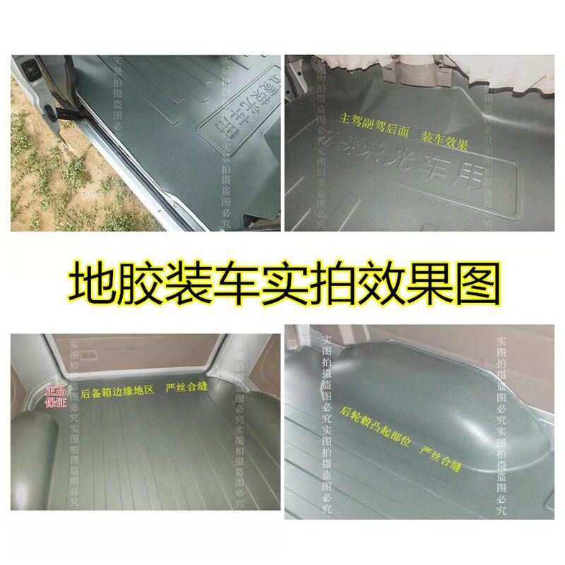 长安新之星二2代地胶S460星光加长4500金牛星地板胶 脚垫车地板革