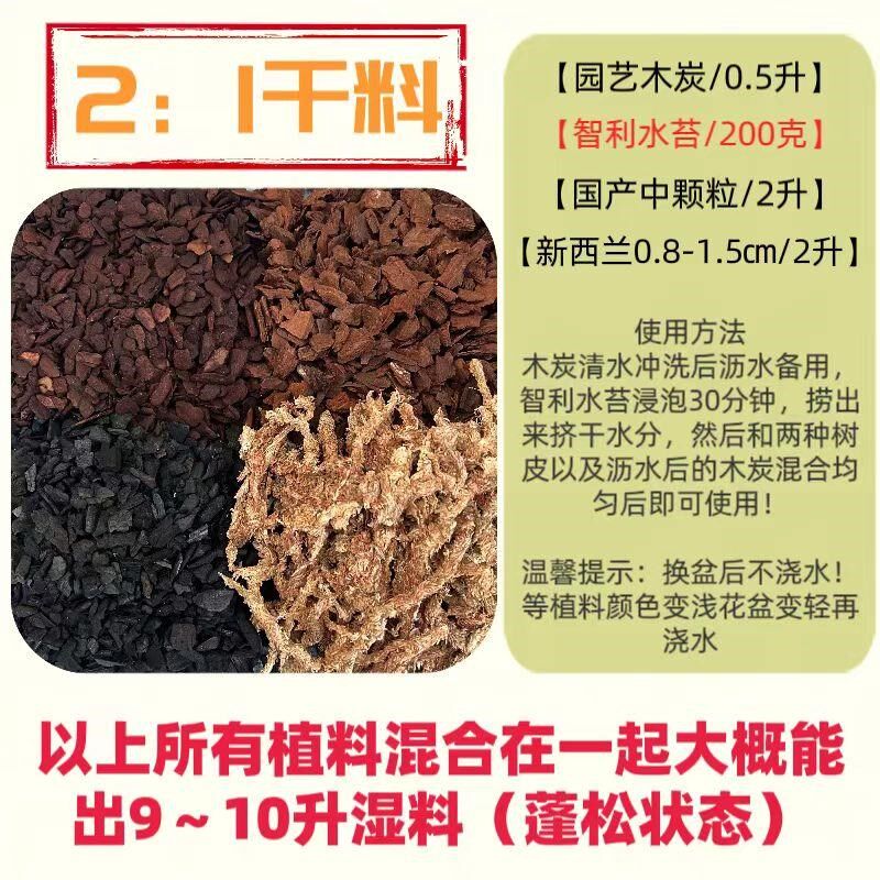 识兰混合干料适合囤货新手专用有机透气水苔树皮混合植料不易烂根