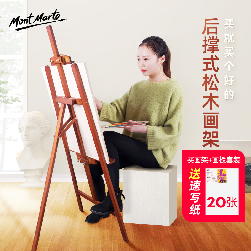 蒙玛特 实木油画架木制支架式成人画板素描写生全套画架画板套装