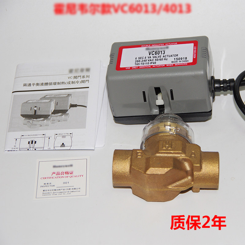 适配电动二通阀霍尼韦尔中央空调风机盘管二通阀VC6013/4013 DN20