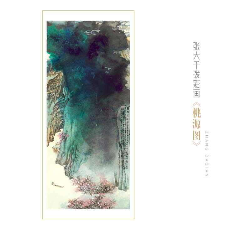 张大千山水装饰挂画泼彩桃源图新中式玄关客厅背景有框宣纸油画布