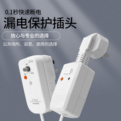 热水器漏电保护开关插座漏保插头电热水器专用保护器电源防漏电