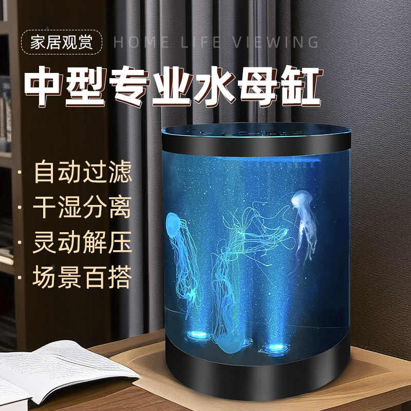 依华莱斯专业水母缸赤月海月家用压克力小型桌面水母观赏鱼水族箱