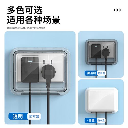 118插座防水盒加高卫生间厨房热水器开关保护盖防溅盒自粘防水罩