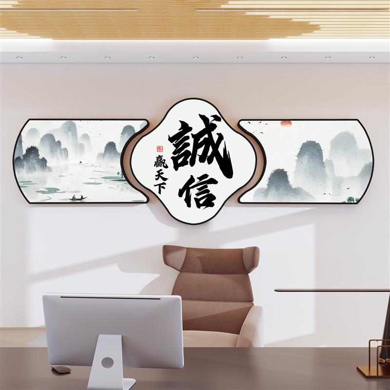 老板办公室装饰诚信赢天下挂画高级感公司企业文化墙标语背景墙贴