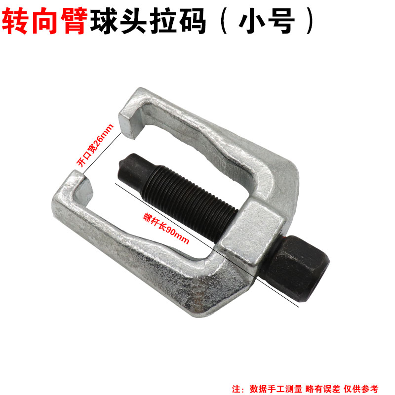 5件套球头取出器 多功能拉马拆卸 下摆臂球头拉拔器 横杆拉码工具