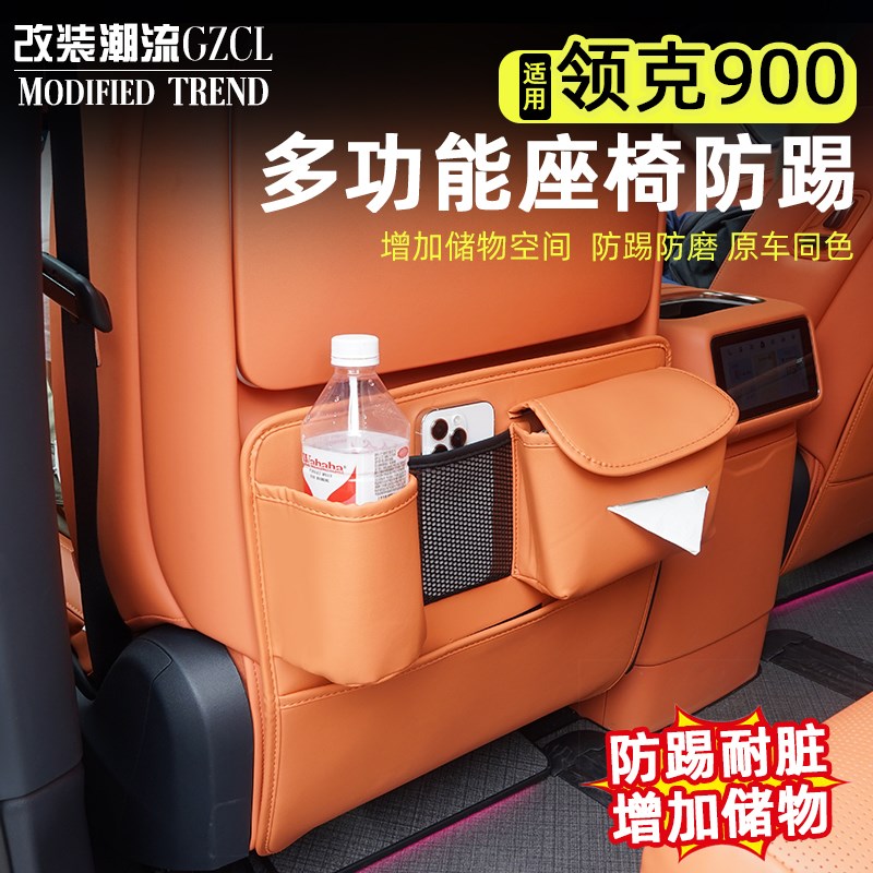 适用领克900座椅防踢垫靠背收纳袋储物兜杯架防护保护垫汽车内饰