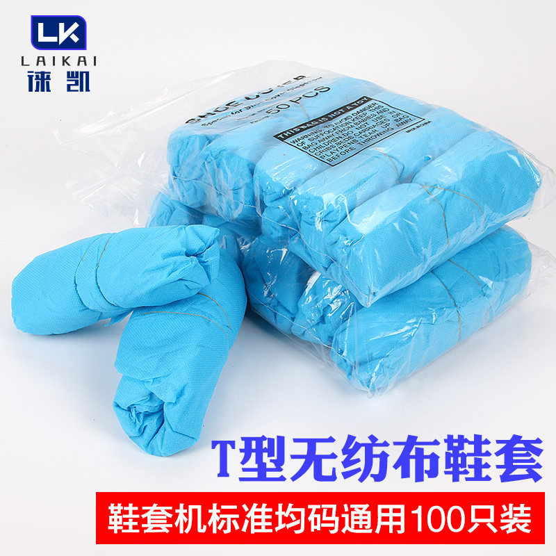 全自动鞋套机专用鞋套无纺布T型扣家用新款一次性鞋膜机脚套包邮