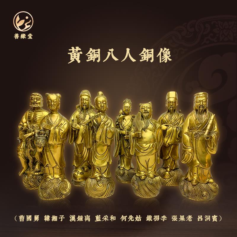 善缘堂铜八仙铜像吕洞宾张果老铁拐李何先姑蓝采和韩湘子家用摆件