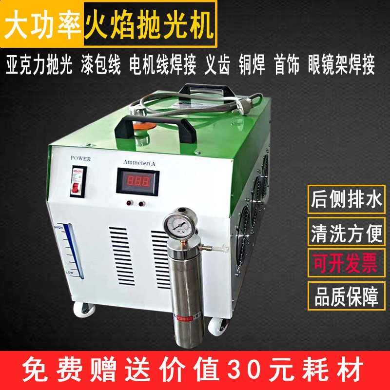 亚克力火焰抛光机水焊机氢氧焊机品质首饰义齿漆包线手持式焊接机