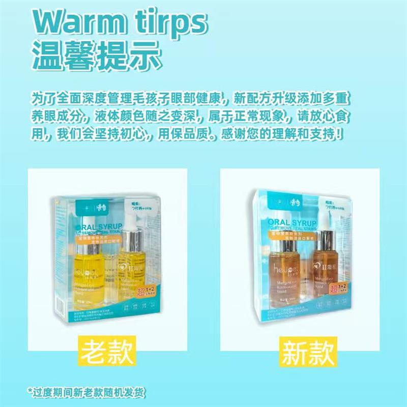 乐知宠诺贝欧泪痕液口服狗狗猫咪泰迪比熊专用万寿菊去泪痕去除液