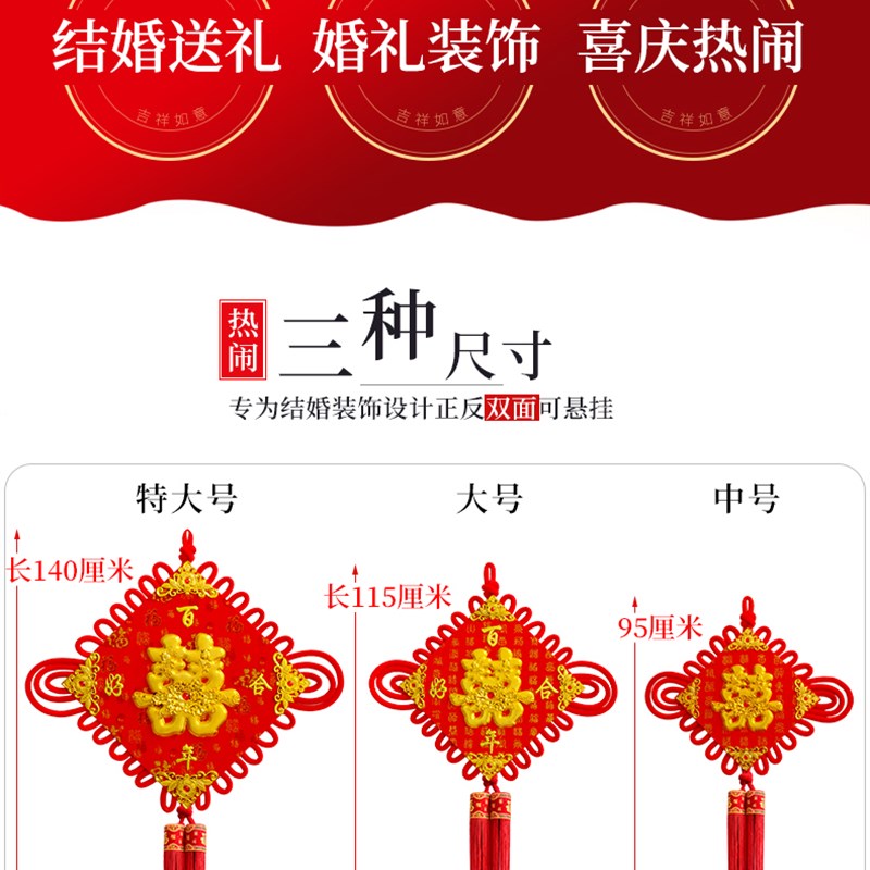 中国结喜字结婚挂件客厅大号背景墙装饰婚庆场景布置新房用品双面