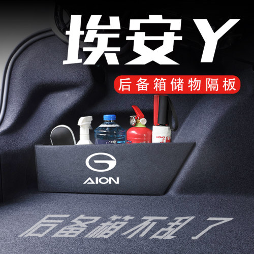 专用广汽埃安Yplus21-23款后备箱隔板配件用品改装饰储物盒收纳箱