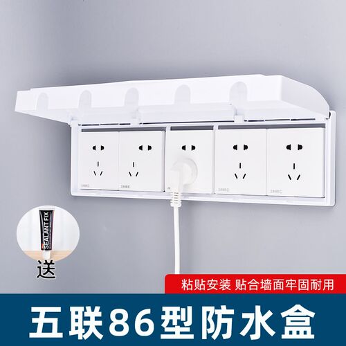 5五联防溅盒浴室卫生间防水盒粘贴式86型五位连体开关插座防水罩