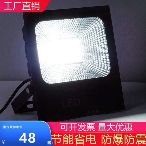 led投光灯大功率50W/100W/150W/200W广告工地庭院户外防水探照灯