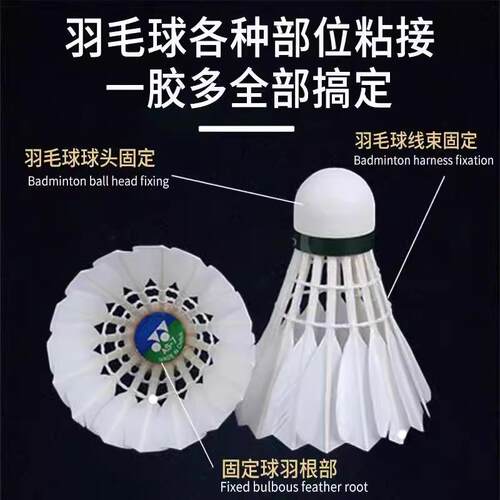 羽毛球固定胶羽毛球胶修复球破损修补胶羽毛球修复球破损修补胶软