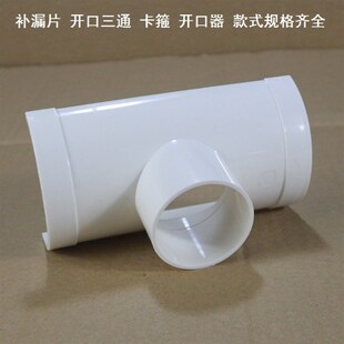 pvc变径转换接头哈夫节弯头变径斜开口110变50开口三通补漏片半圆