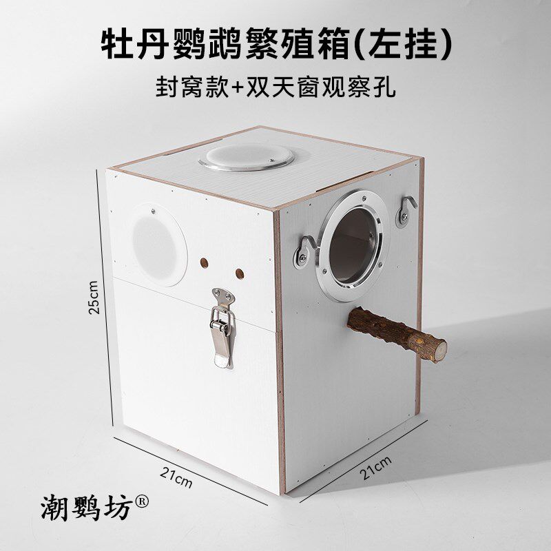 鸟窝鹦鹉繁殖箱木质鸟房子鸟巢保暖虎皮牡丹笼鸟窝鸟笼孵化鸟箱