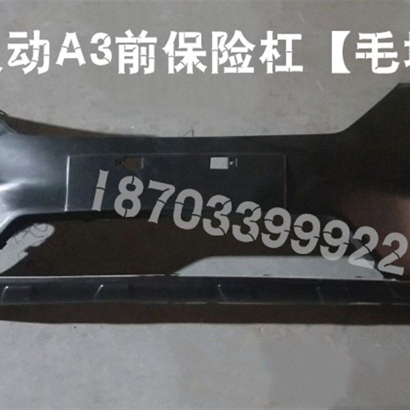 适配汉唐A3+汉动A3电动轿车汽车前杠 前保险杠电动汽车前护杠前脸