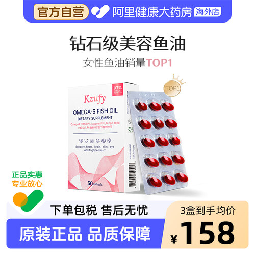 97%高纯度鱼油 女生美容 焕白嫩肤 祛痘抗炎