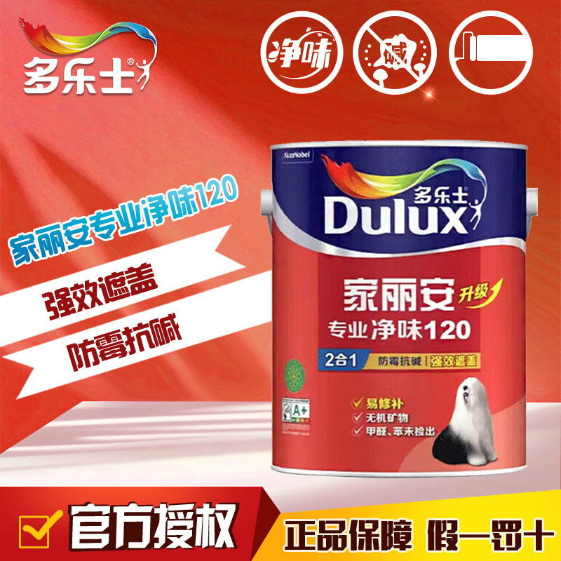 多乐士家丽安专业净味120二合一A8666N防霉抗碱内墙面漆乳胶漆