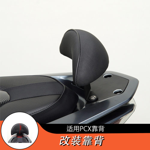 本田PCX150/160后靠背加厚垫