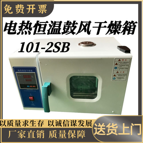 电热恒温鼓风干燥箱微电脑控温