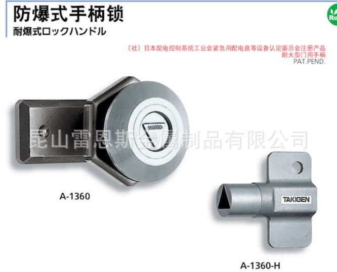 日本原装进口泷源(TAKIGEN)防爆式手柄锁A-1360/A-1360-H