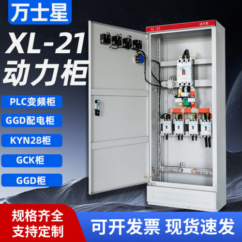 xl-21配电柜成套配电箱低压动力开关柜GGD工地室外落地电柜成套