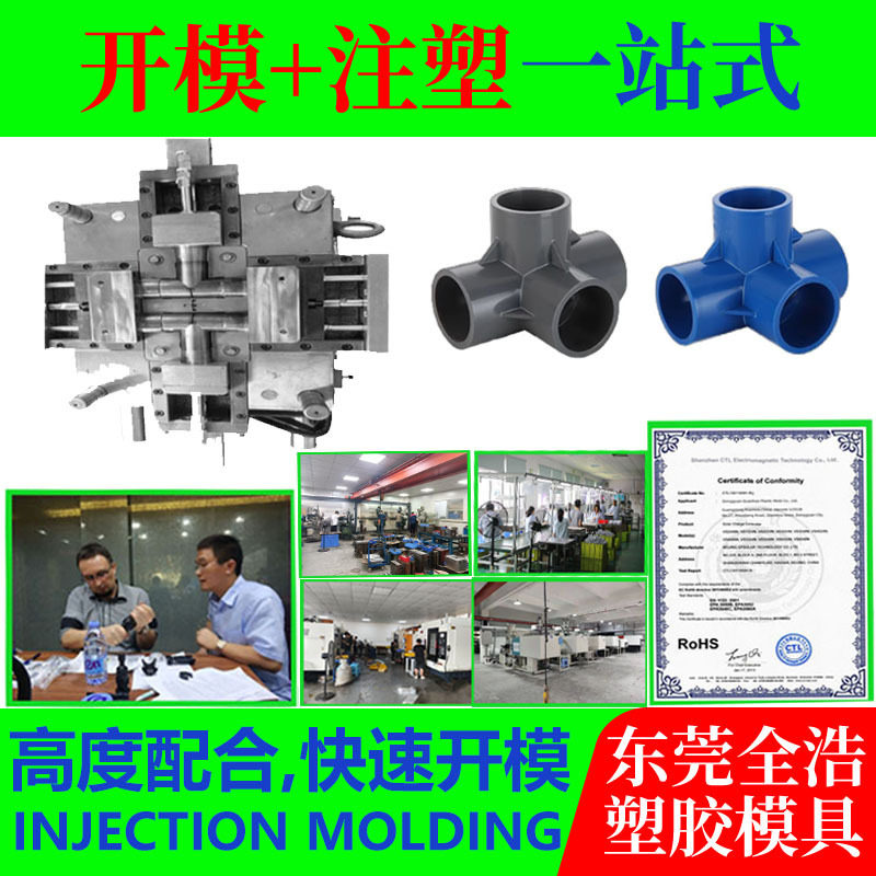 定做加工pvc水管模具注塑加工 pvc塑料制品注塑加工 模具开模定制图片