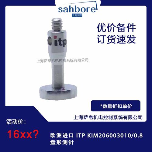 欧洲进口ITP盘形测针0.8
