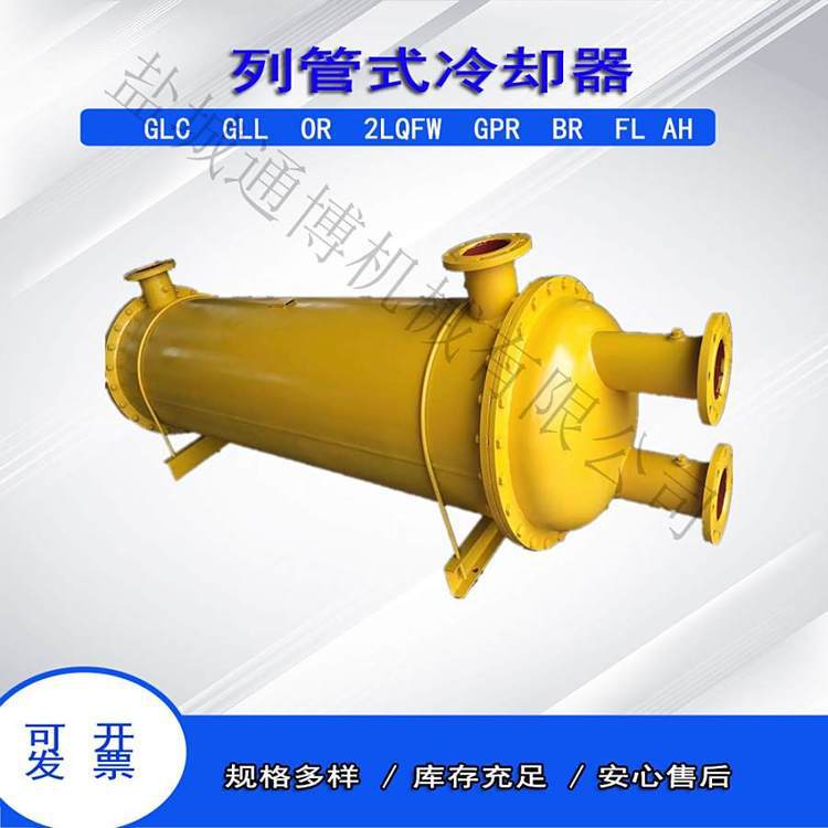 GLC3-7 GLL4-18型液压列管式立式卧式油水冷却器