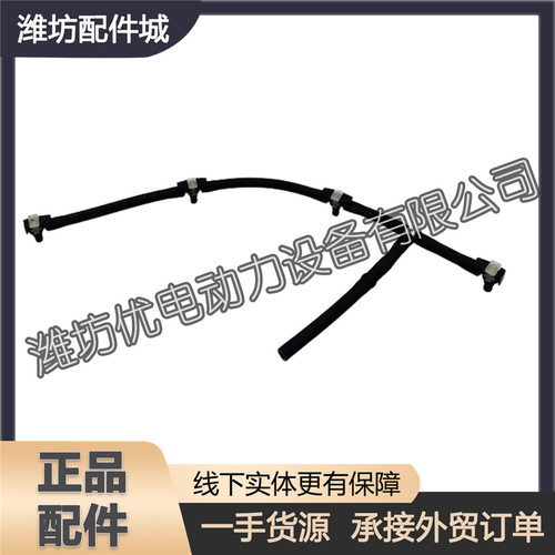 适用于潍柴锐动力WP3N柴油发动机配件喷油器回油管总成1002370812