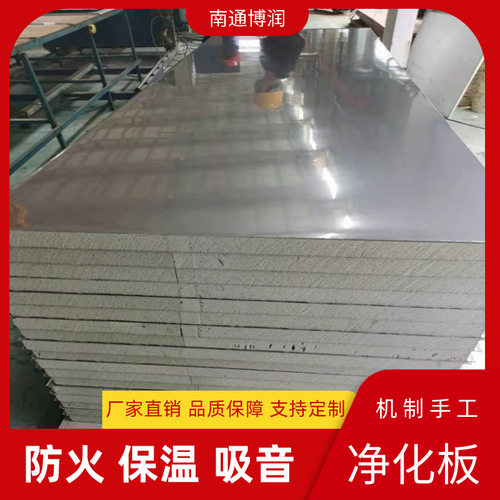 铝镁锰岩棉净化板防火保温隔墙