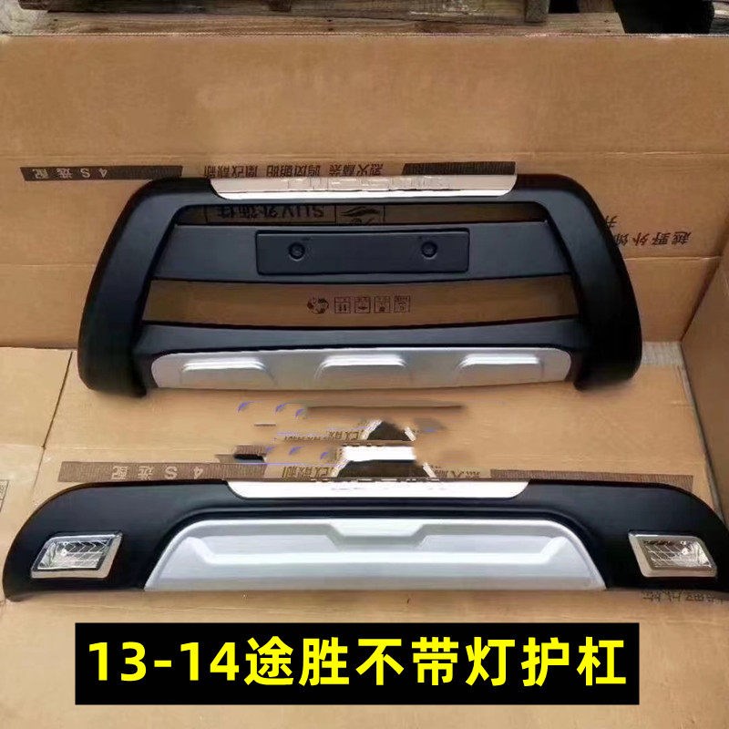 适用于0512老款途胜保险杠13-14途胜护杠护板防撞杠改装装饰件