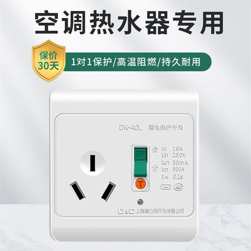 空调漏电保护器三孔10A16A漏电保护开关家用热水器专用86暗装插座