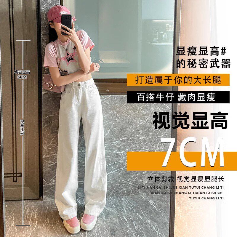 白色垂感高腰牛仔裤女夏薄款2024年新款宽松显瘦小个子窄版阔腿裤