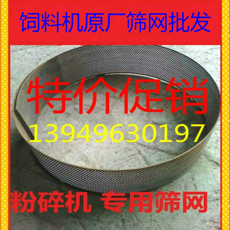 筛网。粉碎机筛网。饲料机罗底筛片锤片不锈钢罗片筛子罗底包邮