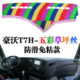 重汽豪沃T7H货车控工作台防晒遮避光垫驾驶室内饰品中控台隔热垫