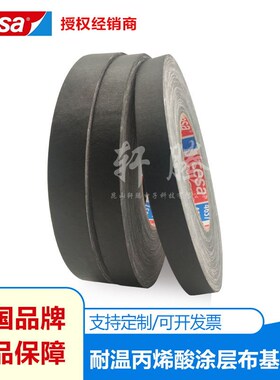 代理tesa4657德莎4657黑色布基色标地标防水防潮耐磨手撕高温胶带