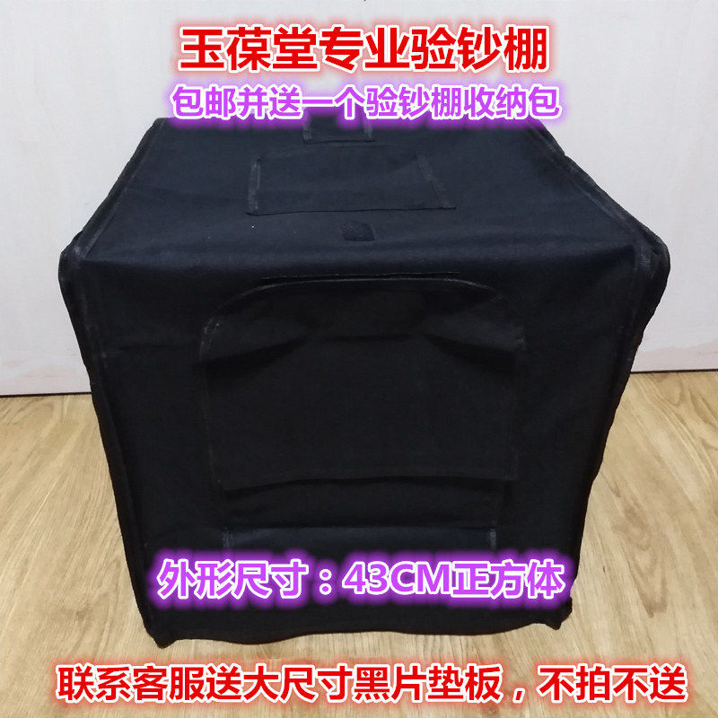 玉葆堂荧光纸币验钞摄影棚照相拍照片紫光台灯手电生物实验室黑色