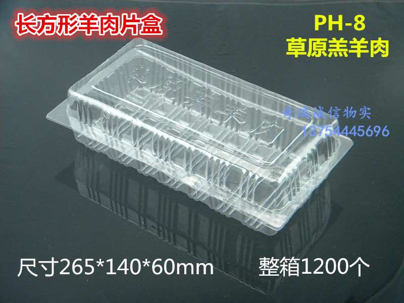 500g牛羊肉片包装盒肥牛卷羊肉卷保鲜盒塑料长方形保鲜冷冻塑料盒