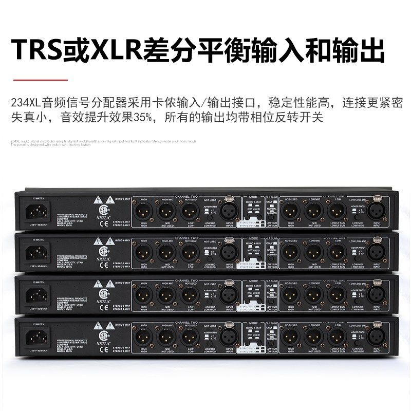 234XL分频器 立体声二分频 单声道三分频 专业舞台演出分频器
