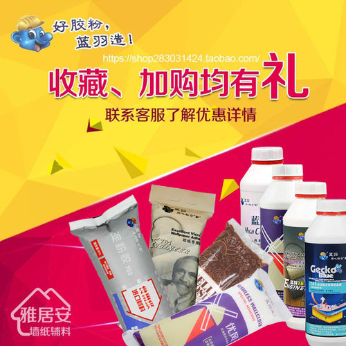 蓝羽糯米胶703淀粉胶家装净味防霉湿胶基膜壁纸墙布专用环保辅料
